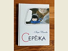 "Семидесятилетний" Сережа