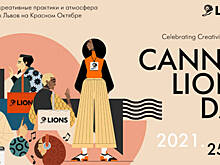 Cannes Lions Day: в Москве праздник мирового креатива пройдет офлайн — в лучших традициях «Каннских львов»