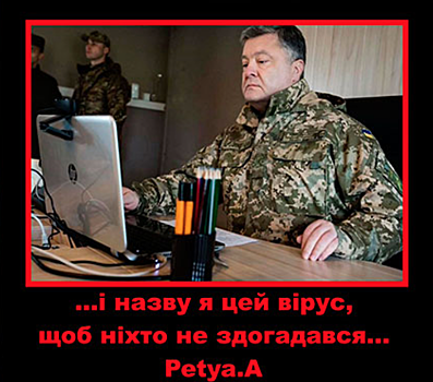 Petya работает: хакеры превратили Порошенко в мем