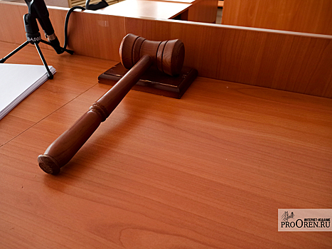 В Оренбурге присвоивший 8 млн рублей экс-директор компании не смог оспорить приговор суда