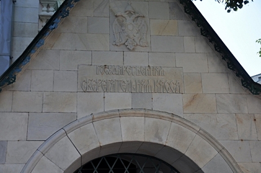 Завершилась реставрация росписей Государственного банка на Большой Покровской