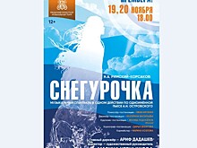 Рязанский музыкальный театр вновь ставит оперу "Снегурочка"