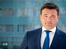 Андрей Воробьев: В Московской области сохранили работу 180 иностранных предприятий после смены собственников