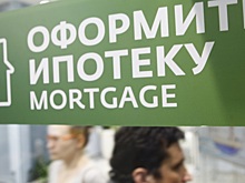 Названа средняя ставка по ипотеке в России