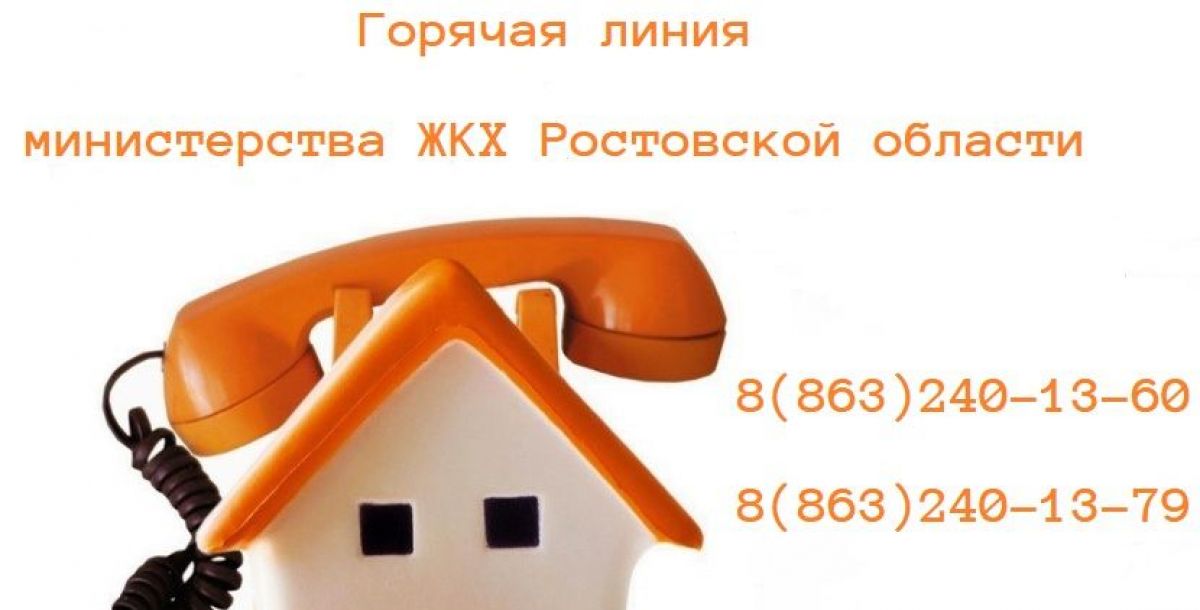 Министерство жилищной телефон