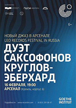 Известные саксофонисты Круглов и Эберхард выступят в Нижнем Новгороде