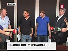 СКР установил причастного к похищению российских журналистов в Донбассе