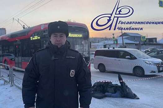 В Челябинске троллейбус сбил женщину, она не выжила
