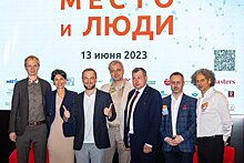 Итоги форума «МЕСТО и ЛЮДИ» : Нам удалось объединить людей и места