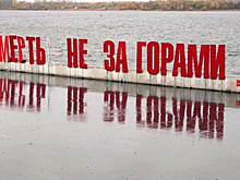 В Перми рассказали, как будет выглядеть надпись "Счастье не за горами"