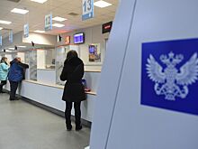 Полис ОСАГО можно оформить в отделениях Почты России