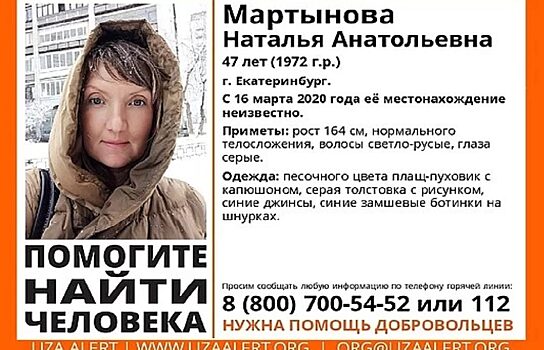 В Екатеринбурге 47-летняя женщина пропала по пути из ТЦ домой