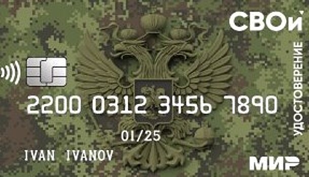 Ветераны получат до 6 тыс. рублей выплат за операции по удостоверению-карте "СВОи" от ПСБ