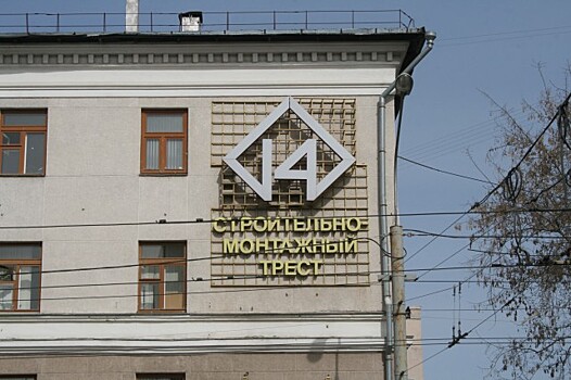 МРСК Урала требует признать банкротом пермский «Трест № 14»