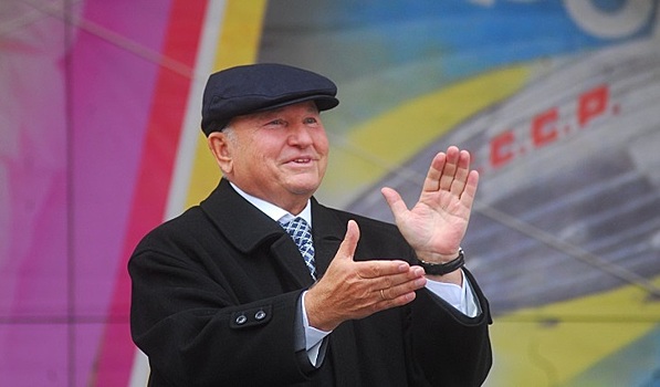 Юрий Лужков: каким мы его запомнили