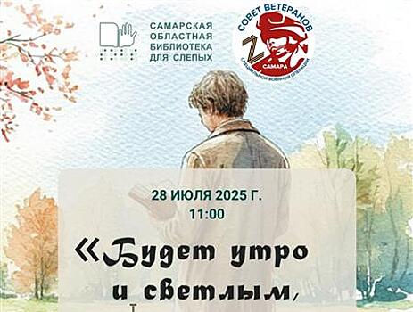 В Самаре пройдет презентация поэтического сборника, посвященного участникам СВО