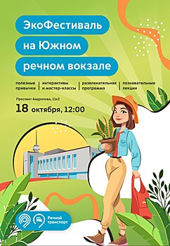 На Южном речном вокзале пройдет мероприятие по финансовой грамотности