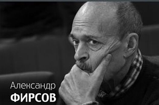 Выставка фотографий Александра Фирсова состоится в Челябинске
