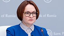 Набиуллина рассказала о финансовой подушке безопасности России