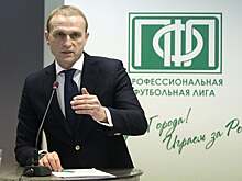 Президент ПФЛ: клубы лиги не планируют отказываться от участия в турнире