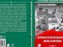 Страницы Великой Победы