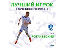 Вологодский футболист стал игроком тура в ЮФЛ по версии болельщиков