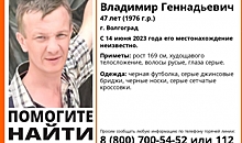 В Волгограде разыскивают пропавшего без вести Владимира Рыбакова