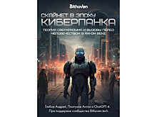 В России вышла написанная в соавторстве с нейросетью книга