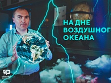 Ученый НГПУ рассказал о физических феноменах Земли