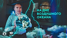 Ученый НГПУ рассказал о физических феноменах Земли