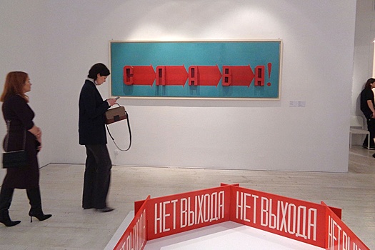 "Жесткие склейки": ММОМА устроил путешествие в в мастерскую классика соц-арта Ростислава Лебедева