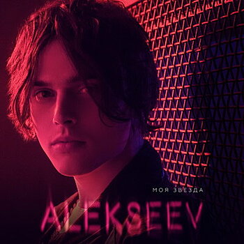 Alekseev выпустил заглавную песню нового альбома (Слушать)