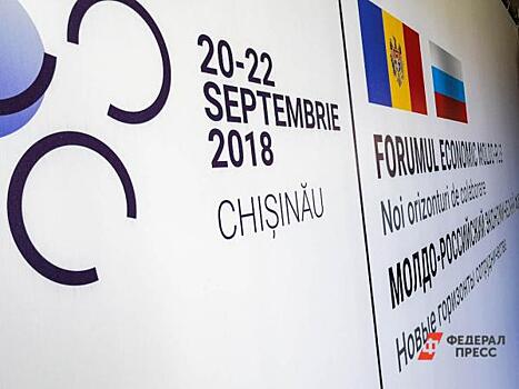 Молдо-российский экономический форум – 2019 пройдет под девизом «Партнерство без границ»