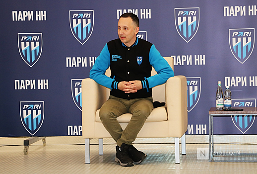 Экс-гендиректор «Пари НН» Мелик-Гусейнов отреагировал на проигрыш от «Сочи»