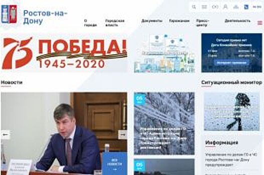 У администрации Ростова-на-Дону не оказалось прав на свой сайт