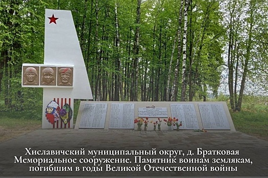 На Смоленщине в год 80-летия Победы благоустроили 84 воинских мемориала