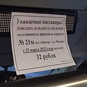 В Ставрополе с 25 марта подорожает проезд на маршруте № 21м