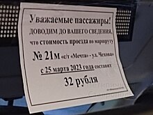 В Ставрополе с 25 марта подорожает проезд на маршруте № 21м