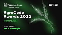 Агротех-премия AgroCode Awards 2022. Москва, 15 декабря