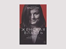 Суд Москвы заочно арестовал Залину Маршенкулову