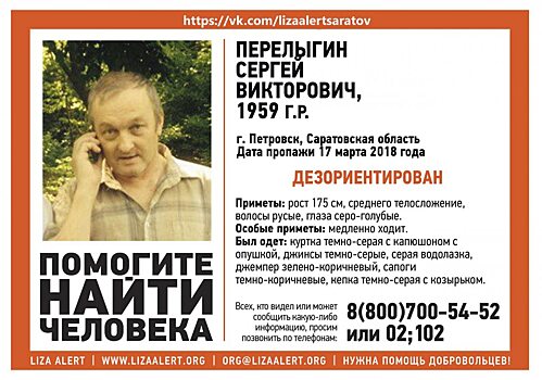 В Саратовской области нашелся исчезнувший избиратель