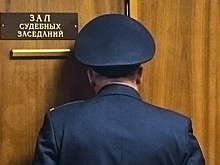 Кого судят за закрытыми дверями