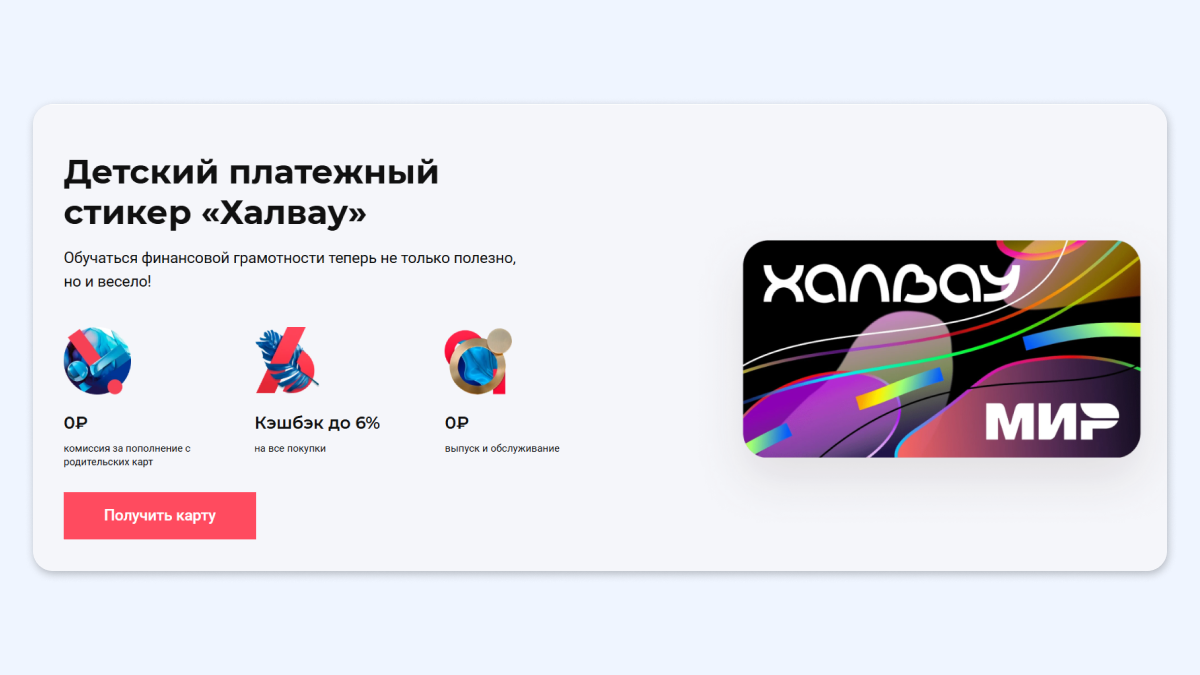 Десять банковских карт для детей в 2025 году