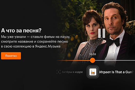 «Кинопоиск» поможет зрителям найти музыку из кино и сериалов