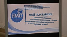 Пензенских молодых педагогов обучат опытные наставники