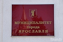 В Ярославле изменены границы избирательных округов