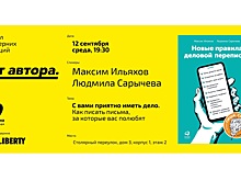 Лекция «С вами приятно иметь дело: Как писать письма, за которые вас полюбят»