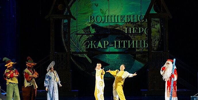 Ростовский театр драмы приглашает на семейный просмотр спектакля «Волшебное перо Жар-птицы»
