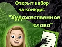 В РГУП идет прием заявок на участие в конкурсе «Художественное слово»