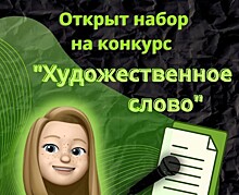 В РГУП идет прием заявок на участие в конкурсе «Художественное слово»